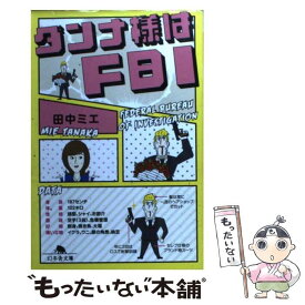 楽天市場 ダンナ様はfbiの通販