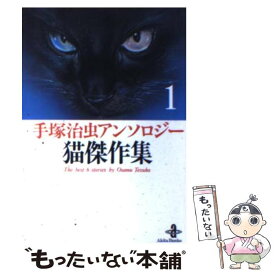 楽天市場 手塚治虫 猫の通販