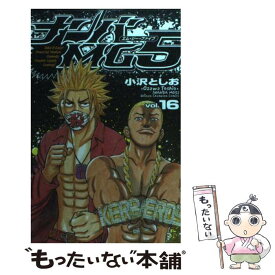 【中古】 ナンバMG5 16 / 小沢 としお / 秋田書店 [コミック]【メール便送料無料】【あす楽対応】