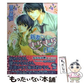 楽天市場 キラキラ 小説の通販