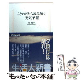 楽天市場 天気 ことわざの通販