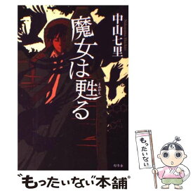 楽天市場 44 ミステリー サスペンス 小説 エッセイ 本 雑誌 コミックの通販