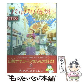 楽天市場 パリパリ伝説 10の通販