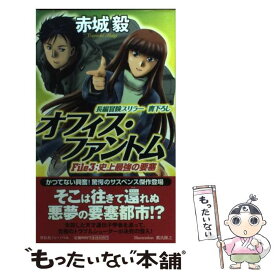 楽天市場 赤城毅 新書 文庫 新書 本 雑誌 コミックの通販