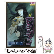楽天市場】高階良子 コミックの通販 
