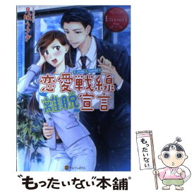 楽天市場 外国 恋愛 小説の通販