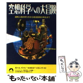 楽天市場 透明人間の作り方の通販