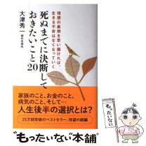 楽天市場】理想の最期の通販 