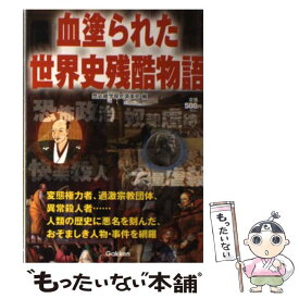 楽天市場 世界史 雑学の通販 楽天市場 世界史 雑学の通販