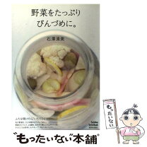 楽天市場】石沢清美 小さな鍋で絶品おかずの通販 