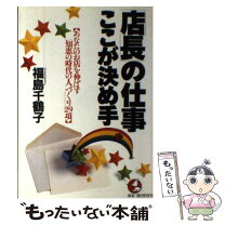 楽天市場】福山知佐子の通販 