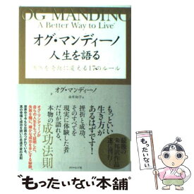 楽天市場 オグ マンディーノの通販 楽天市場 オグ マンディーノの通販
