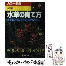 楽天市場 日本の水草図鑑の通販 楽天市場 日本の水草図鑑の通販