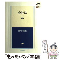 楽天市場】会社法 第5版 有斐閣の通販