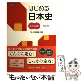 楽天市場 はじめる 日本史の通販