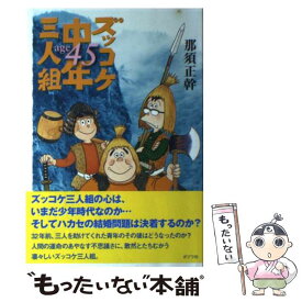 楽天市場 ズッコケ中年三人組age45の通販