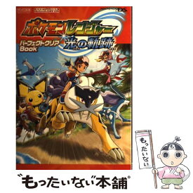 楽天市場 ポケモンレンジャー 光の軌跡 本 雑誌 コミック の通販