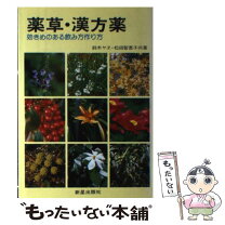 楽天市場】薬草 本の通販