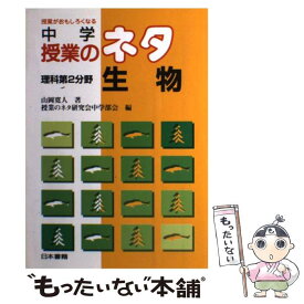 楽天市場 中学 理科 ネタの通販
