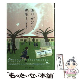 楽天市場 ありがとう 先生の通販