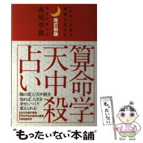 楽天市場】高尾学館 天中殺の通販 