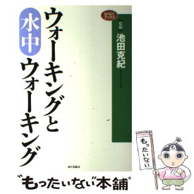 楽天市場 水中ウォーキング 本 雑誌 コミック の通販