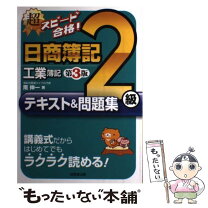 楽天市場】超スピード合格 日商簿記2級の通販 