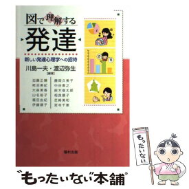 楽天市場 発達心理学 本 楽天の通販