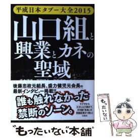 楽天市場 山口組 国家 本 雑誌 コミック の通販 楽天市場 山口組 国家 本 雑誌 コミック の通販
