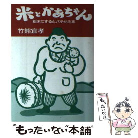 楽天市場 人生を創る言葉 中古の通販