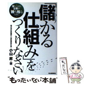 楽天市場 儲かる仕組みの通販