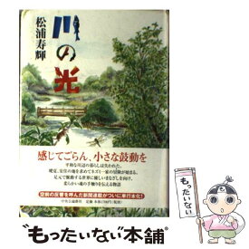 楽天市場 川の光2の通販