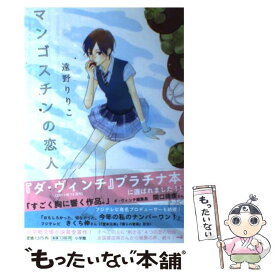 楽天市場 マンゴスチンの恋人の通販