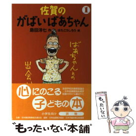 楽天市場 がばいばあちゃんの通販 楽天市場 がばいばあちゃんの通販