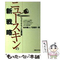 楽天市場】ニュースキン（本・雑誌・コミック）の通販