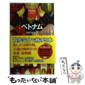 楽天市場 ベトナムガイドブックの通販