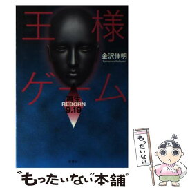 楽天市場 王様ゲーム 小説 中古の通販