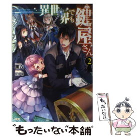 楽天市場 駆除人 小説の通販
