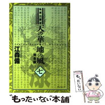 楽天市場】花ざかりの森・憂国 自選短編集の通販 