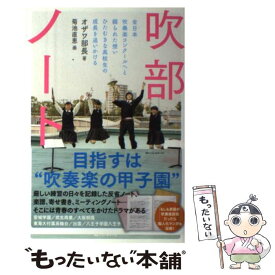 楽天市場 吹部 ノートの通販