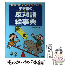 楽天市場 反対語 小学生の通販