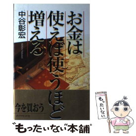 楽天市場 お金は使えば使うほど増えるの通販 楽天市場 お金は使えば使うほど増えるの通販