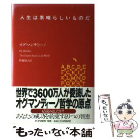 楽天市場 オグ マンディーノの通販
