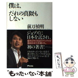 楽天市場 人を感動させる仕事僕がの通販 楽天市場 人を感動させる仕事僕がの通販