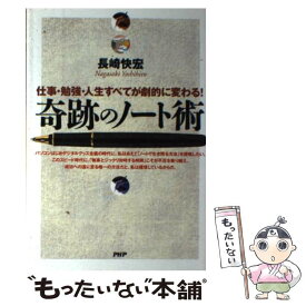 楽天市場 奇跡のノート術 仕事 勉強 人生すべてが劇的に変わる の通販 楽天市場 奇跡のノート術 仕事 勉強 人生すべてが劇的に変わる の通販