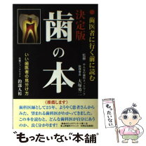 楽天市場】歯の本の通販 