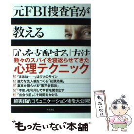 楽天市場 Fbi捜査官が教える しぐさ の心理学の通販 楽天市場 Fbi捜査官が教える しぐさ の心理学の通販