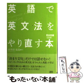 楽天市場 赤 英語 語学学習 語学 学習参考書 本 雑誌 コミックの通販 楽天市場 赤 英語 語学学習 語学 学習参考書 本 雑誌 コミックの通販