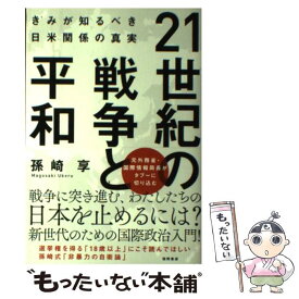 楽天市場 人間を幸福にしない日本というシステムの通販