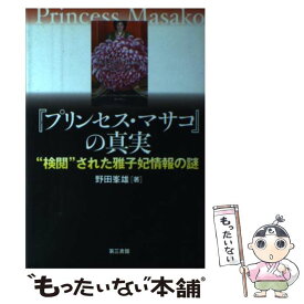 楽天市場 プリンセス マサコの通販